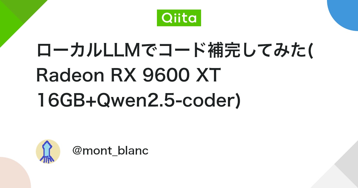 ローカルLLMでコード補完してみた(Radeon RX 9600 XT 16GB+Qwen2.5-coder)