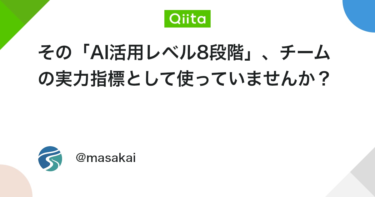그 'AI 활용 레벨 8단계', 팀의 실력 지표로 사용하고 계신가요? 대표 이미지