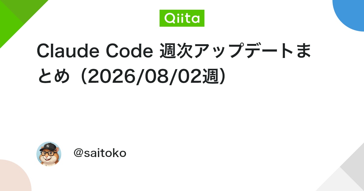 Claude Code 주간 업데이트 요약 (2026/08/02 주) 대표 이미지