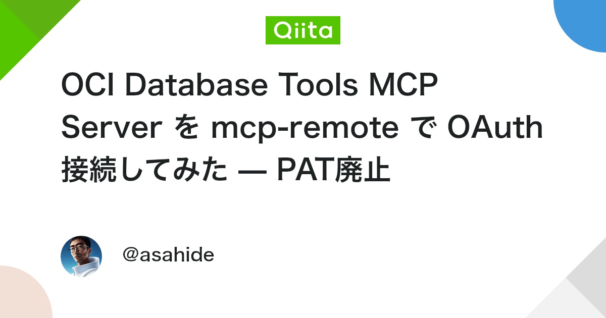 OCI Database Tools MCP Server を mcp-remote で OAuth 接続してみた — PAT廃止