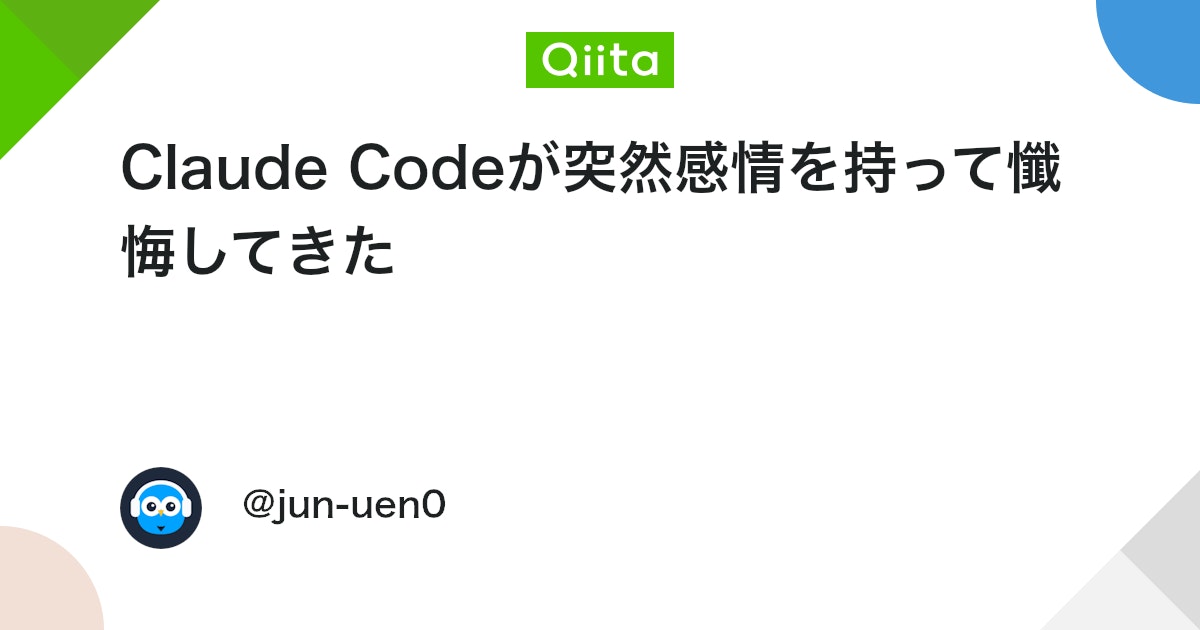 Claude Code가 갑자기 감정을 가지고 참회하기 시작했다 대표 이미지