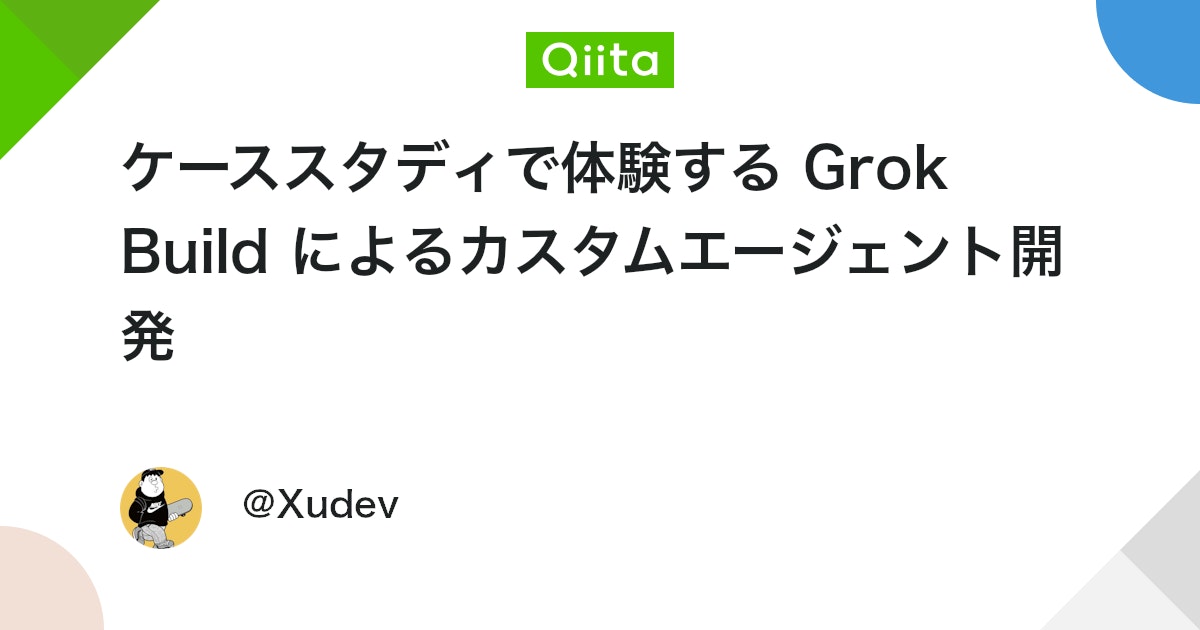 케이스 스터디로 체험하는 Grok Build를 이용한 커스텀 에이전트 개발 대표 이미지