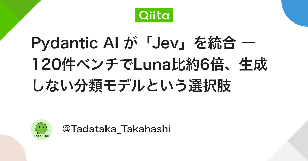 Pydantic AI が「Jev」を統合 ― 120件ベンチでLuna比約6倍、生成しない分類モデルという選択肢 - Qiita
