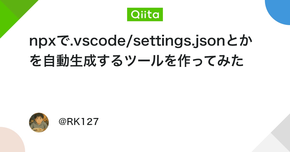 npxで.vscode/settings.jsonとかを自動生成するツールを作ってみた