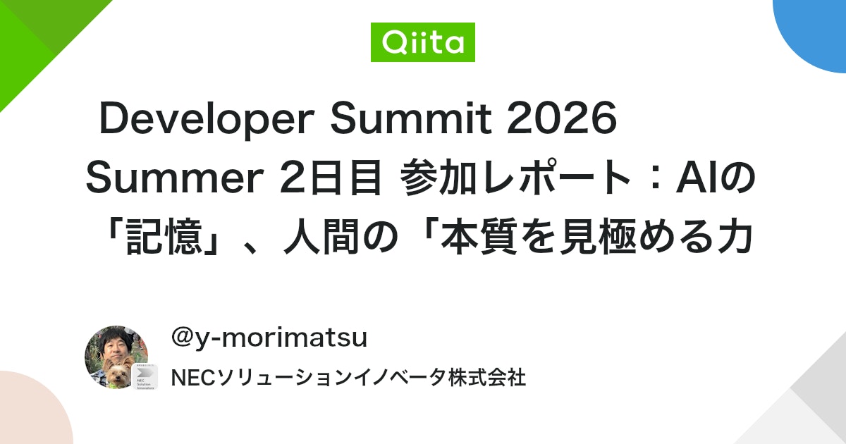 Developer Summit 2026 Summer 2일차 참가 리포트: AI의 '기억', 인간의 '본질을 꿰뚫어 보는 힘', 그리고 신뢰의 대표 이미지
