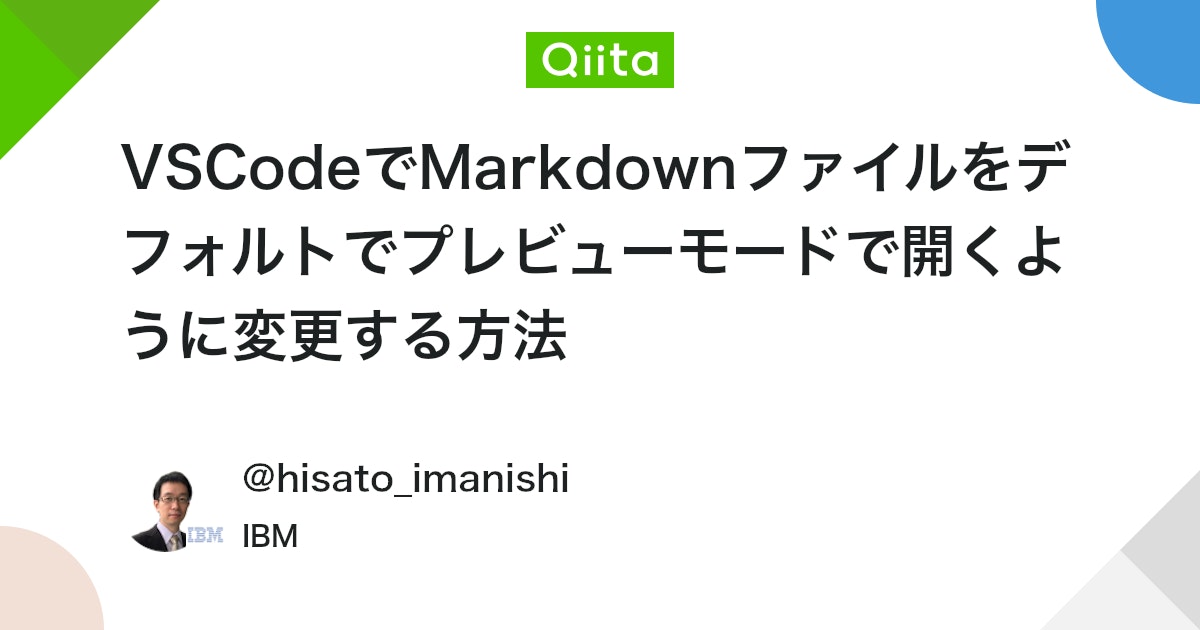 VSCodeでMarkdownファイルをデフォルトでプレビューモードで開くように変更する方法
