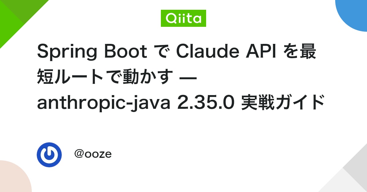 Spring Boot で Claude API を最短ルートで動かす — anthropic-java 2.35.0 実戦ガイド