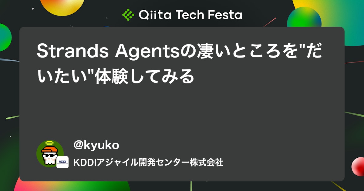 Strands Agentsの凄いところを