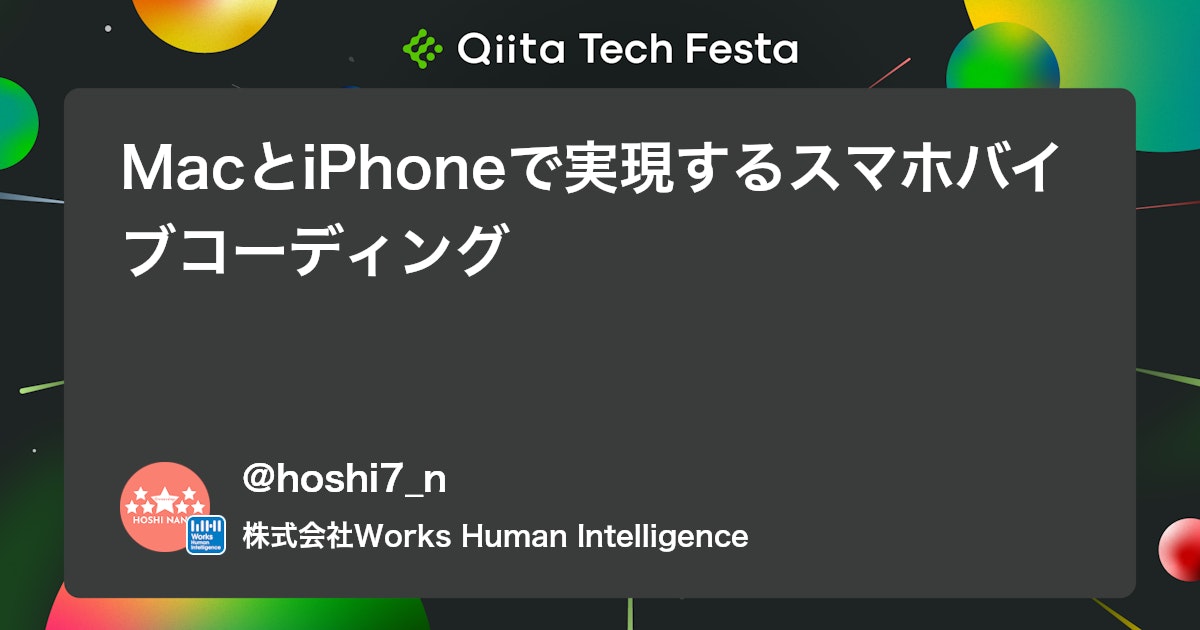 MacとiPhoneで実現するスマホバイブコーディング #AI - Qiita