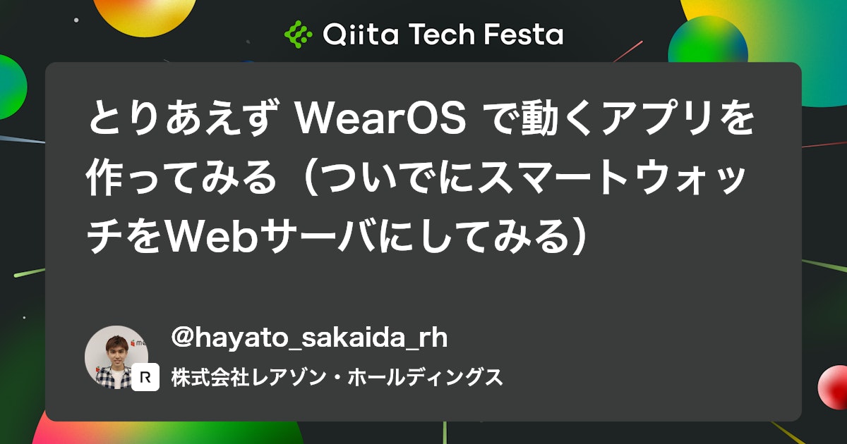 とりあえず WearOS で動くアプリを作ってみる(ついでにスマートウォッチをWebサーバにしてみる) #Flutter - Qiita