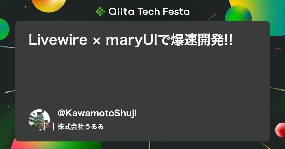 Livewire × maryUIで爆速開発!! #livewire - Qiita