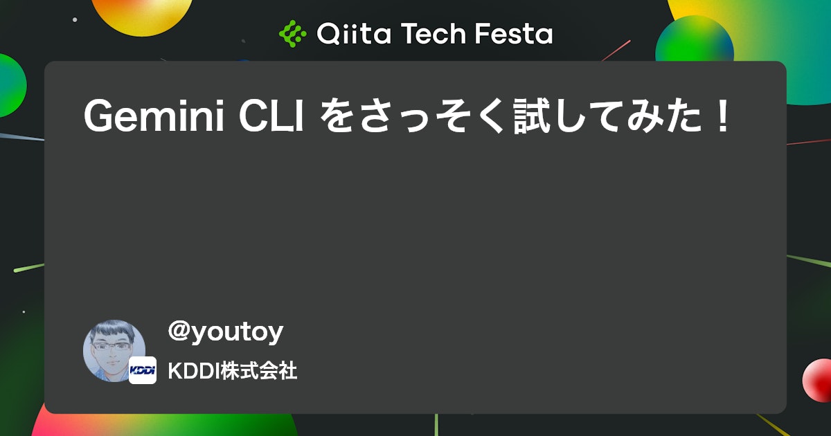 Gemini CLI をさっそく試してみた! #Google - Qiita
