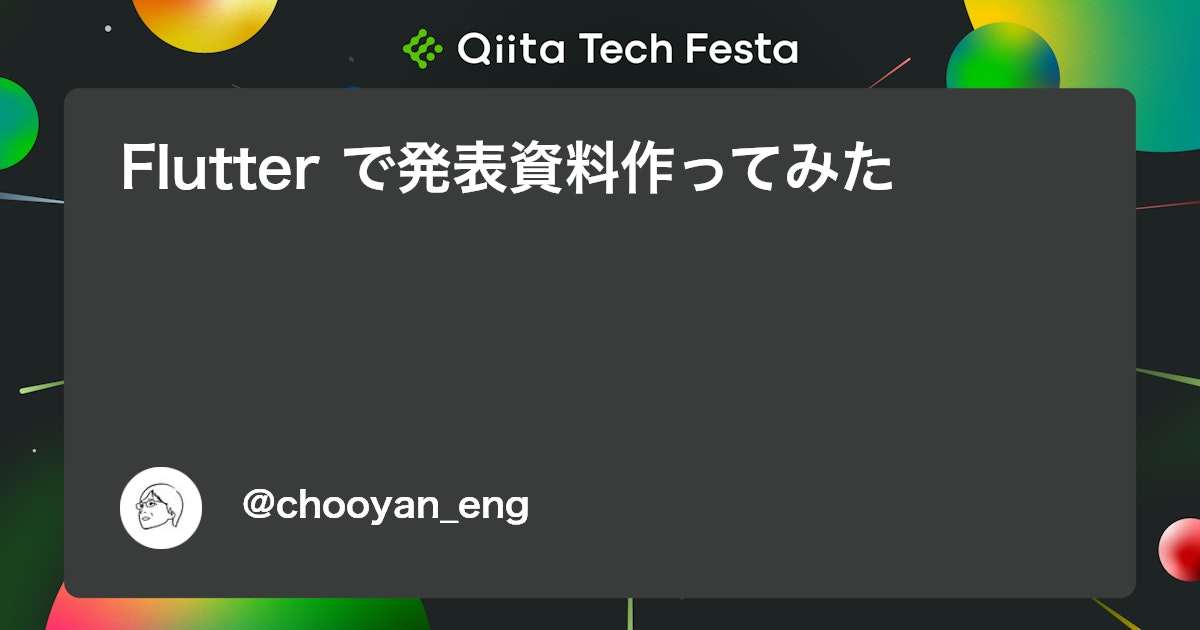 Flutter で発表資料作ってみた #Flutter - Qiita