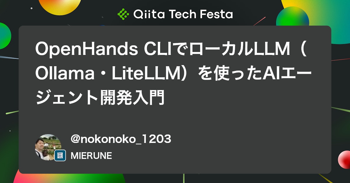 OpenHands CLIでローカルLLM(Ollama・LiteLLM)を使ったAIエージェント開発入門 #Python - Qiita