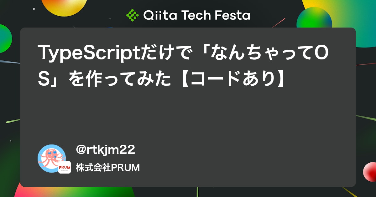 TypeScriptだけで「なんちゃってOS」を作ってみた【コードあり】 #JavaScript - Qiita
