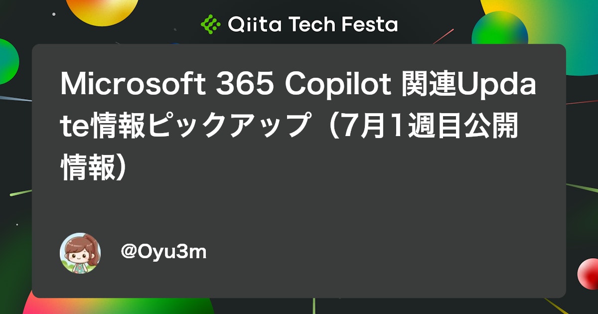 Microsoft 365 Copilot 関連Update情報ピックアップ(7月1週目公開情報) #生成AI