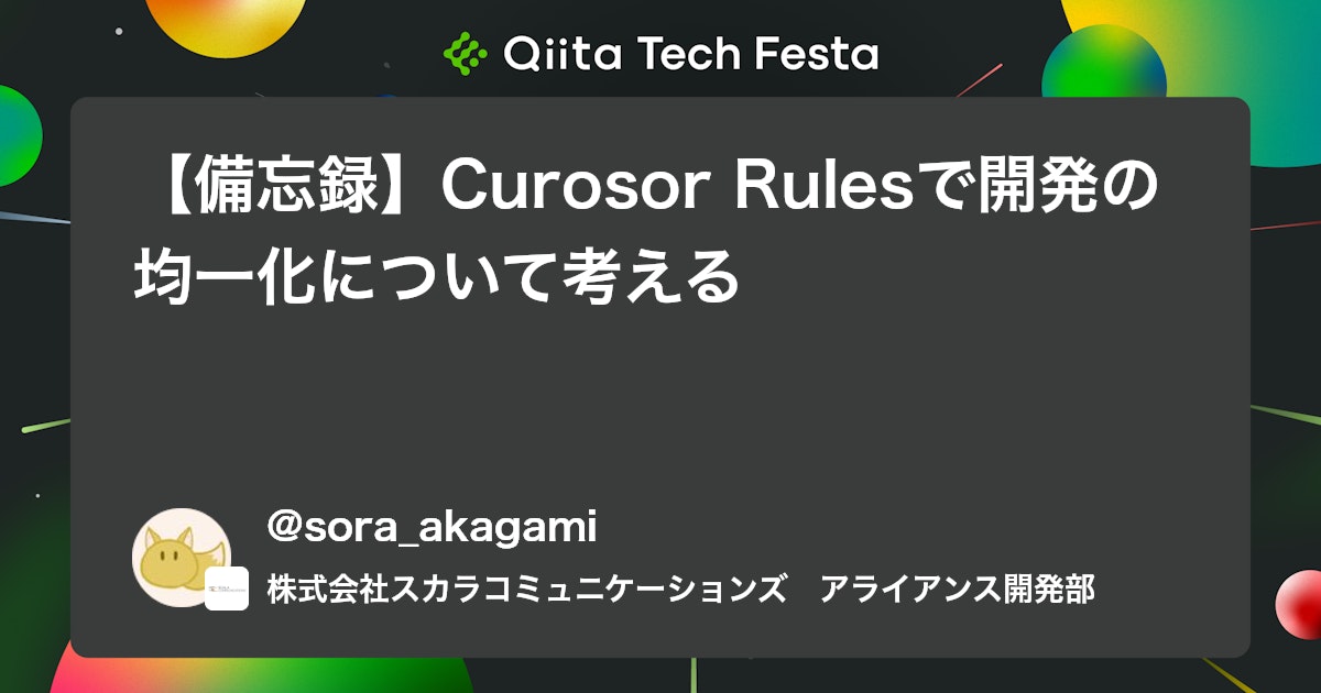 【備忘録】Curosor Rulesで開発の均一化について考える