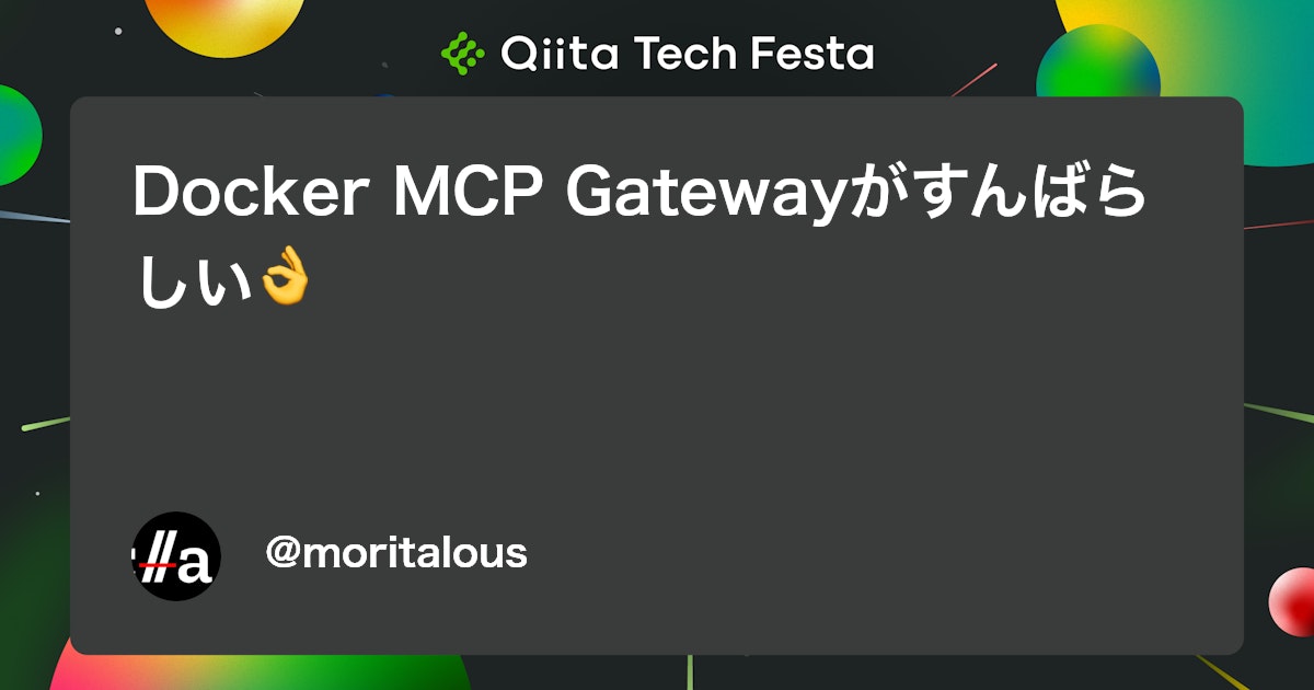 Docker MCP Gatewayがすんばらしい👌 #AmazonQDeveloper - Qiita