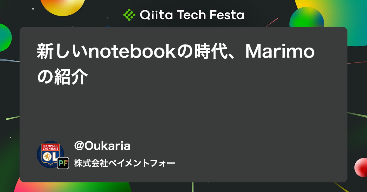 新しいnotebookの時代、Marimoの紹介 #Python - Qiita