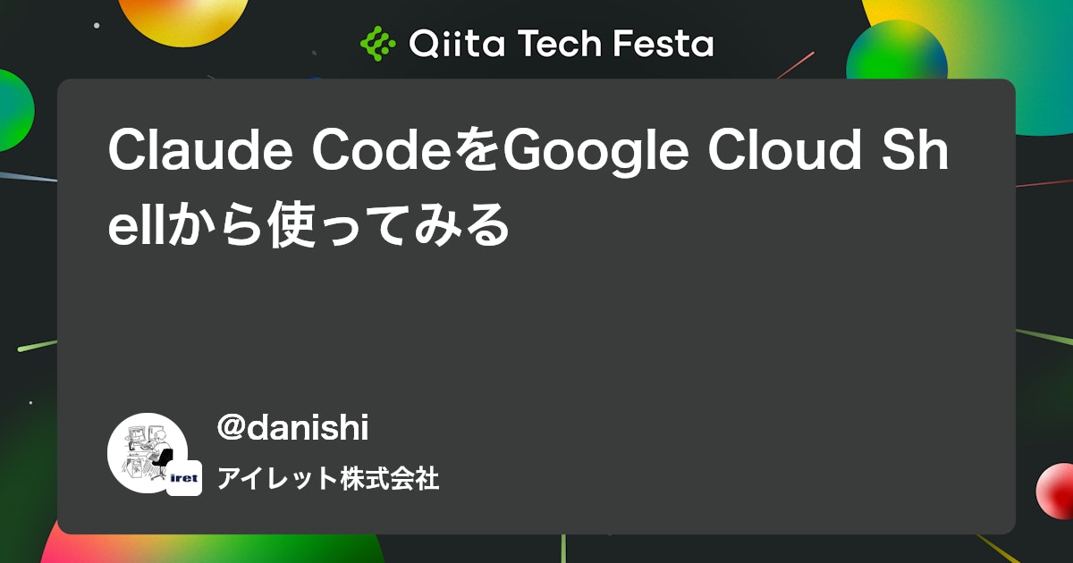 Claude CodeをGoogle Cloud Shellから使ってみる #GoogleCloud
