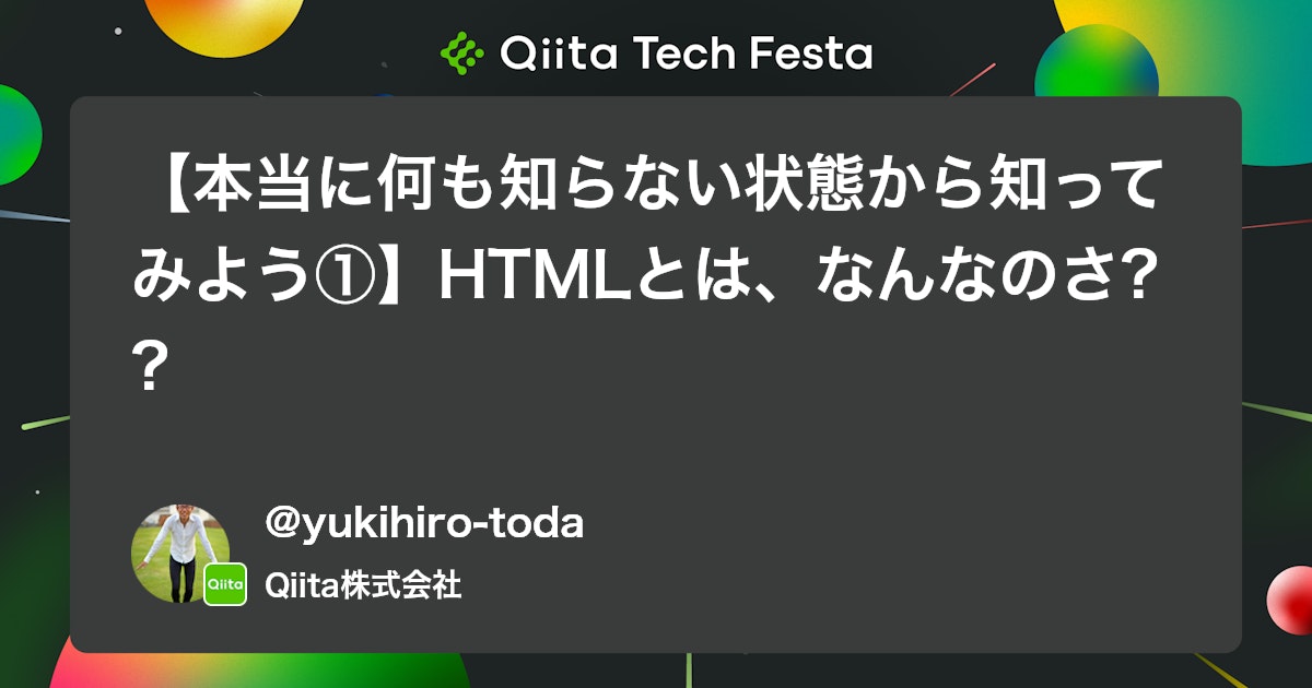 【本当に何も知らない状態から知ってみよう①】HTMLとは、なんなのさ??