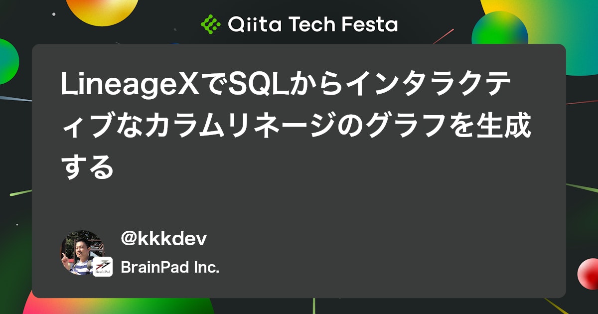 LineageXでSQLからインタラクティブなカラムリネージのグラフを生成する #bigdata - Qiita