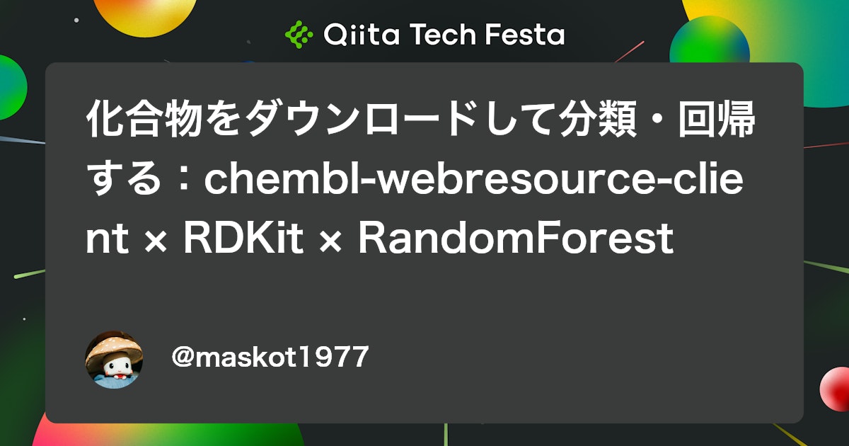 化合物をダウンロードして分類・回帰する:chembl-webresource-client × RDKit × RandomForest #Python