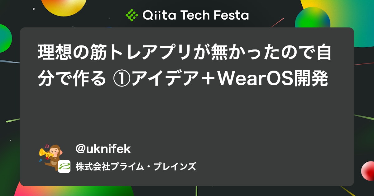 理想の筋トレアプリが無かったので自分で作る ①アイデア+WearOS開発 #Kotlin - Qiita
