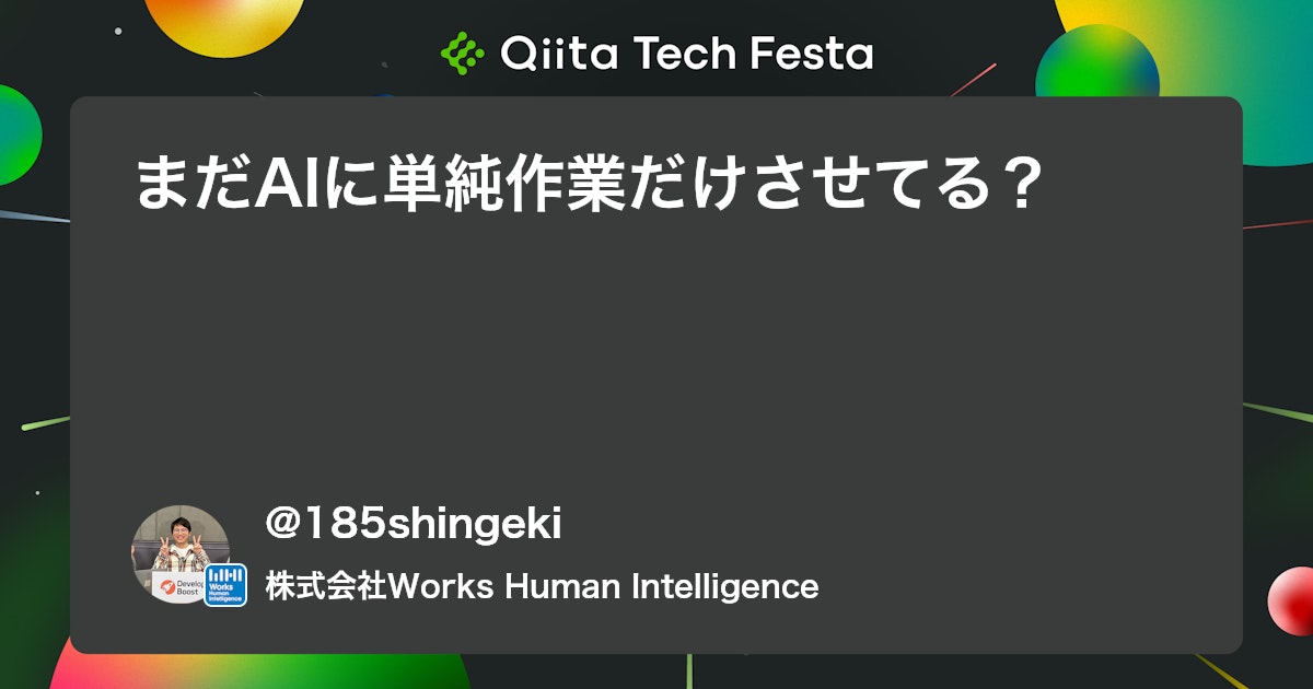 まだAIに単純作業だけさせてる?