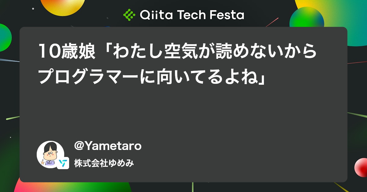 10歳娘「わたし空気が読めないからプログラマーに向いてるよね」 #関数型言語 - Qiita