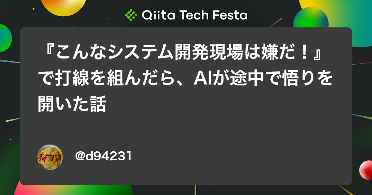『こんなシステム開発現場は嫌だ!』で打線を組んだら、AIが途中で悟りを開いた話