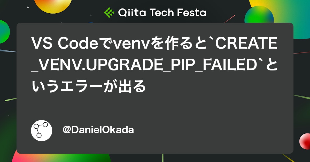 VS Codeでvenvを作ると`CREATE_VENV.UPGRADE_PIP_FAILED`というエラーが出る