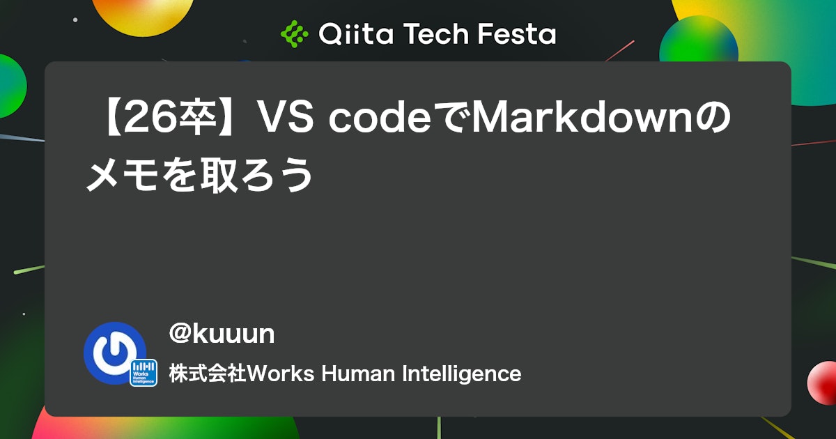 【26卒】VS codeでMarkdownのメモを取ろう