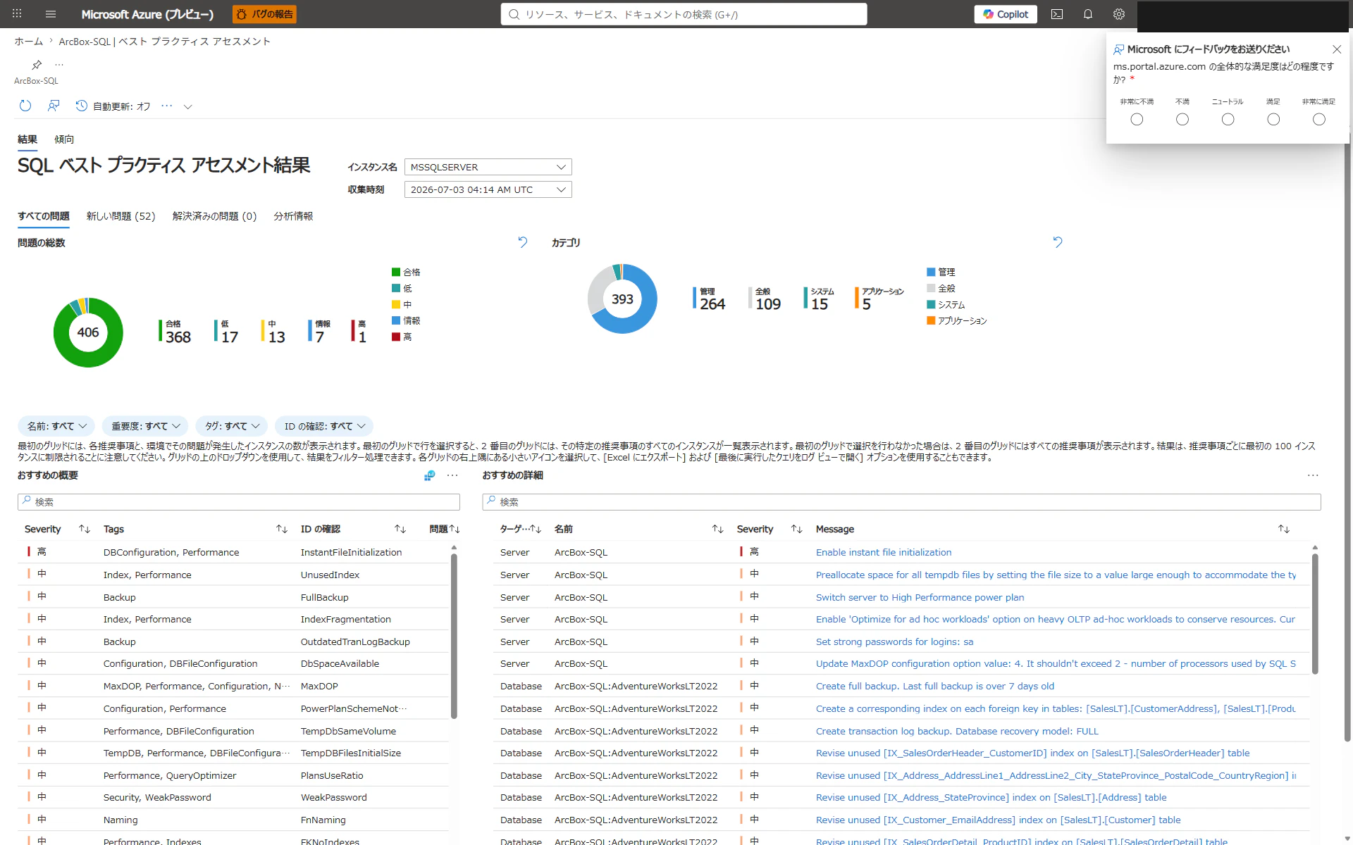 Arc 有効化 SQL Server の Best Practices Assessment 結果。問題総数 406 件・新しい問題 52 件のサマリーを表示している画面