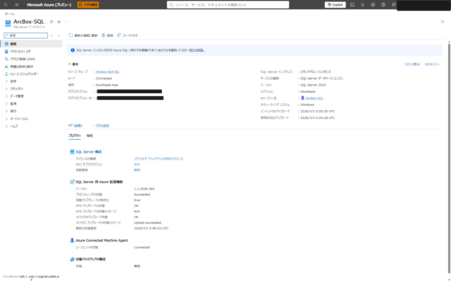 Arc 有効化 SQL Server インスタンスの概要ページ。バージョン・エディション・状態が表示されている