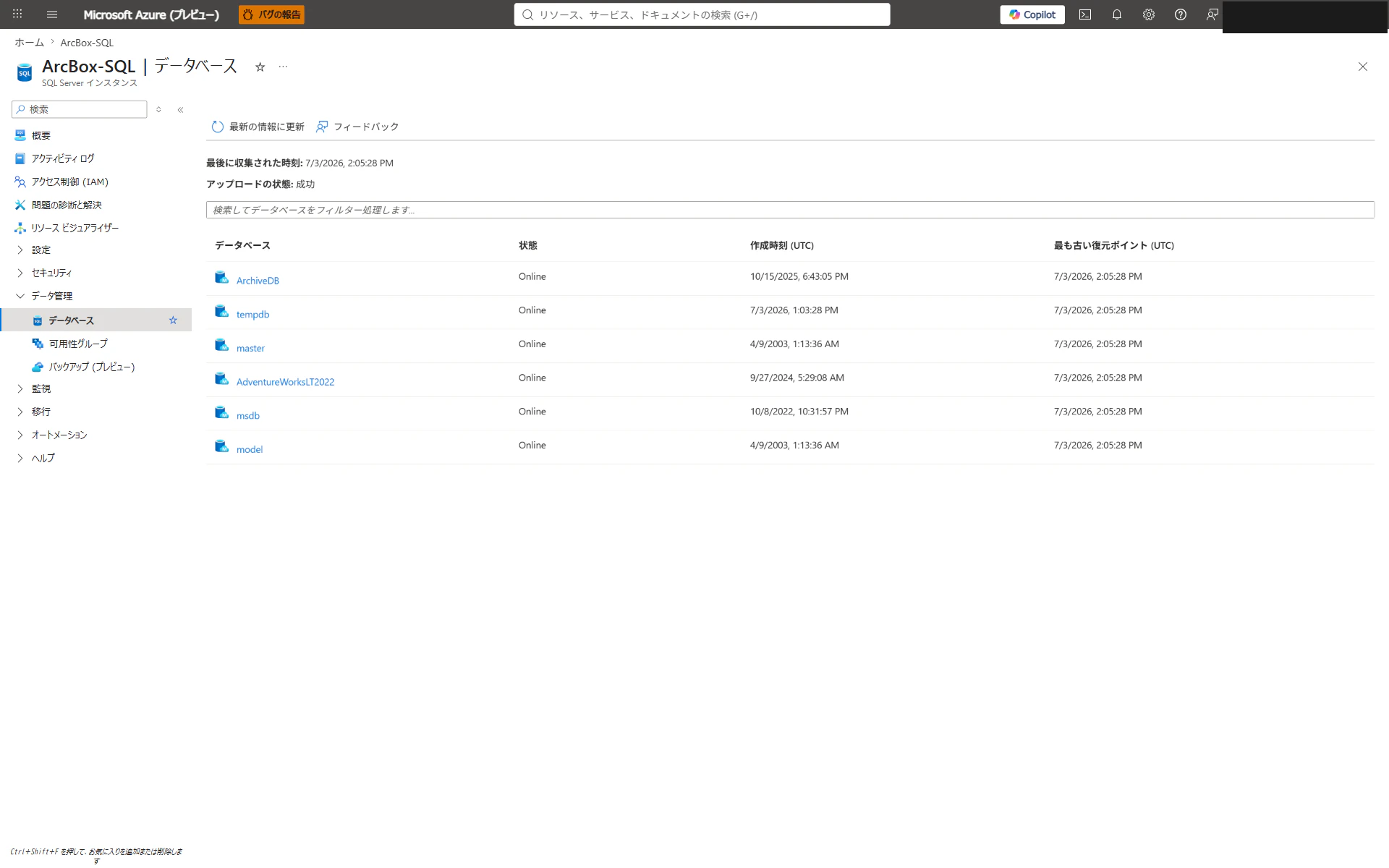 Arc 有効化 SQL Server のデータベース一覧(AdventureWorksLT2022 など)