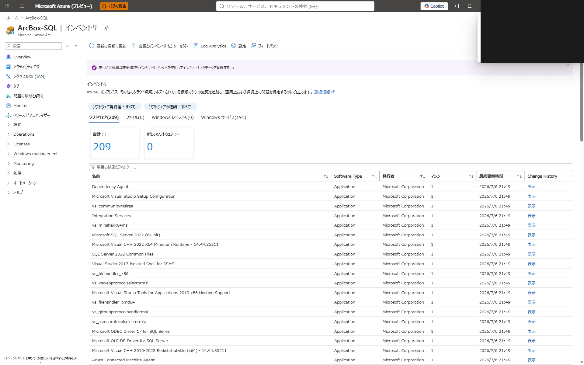 Arc 対応サーバー ArcBox-SQL のインベントリ。Software Type を Application で並べ替え、SQL Server 2022 本体や ODBC/OLE DB ドライバー、SSMS などのインストール済みソフトウェアが一覧化されている