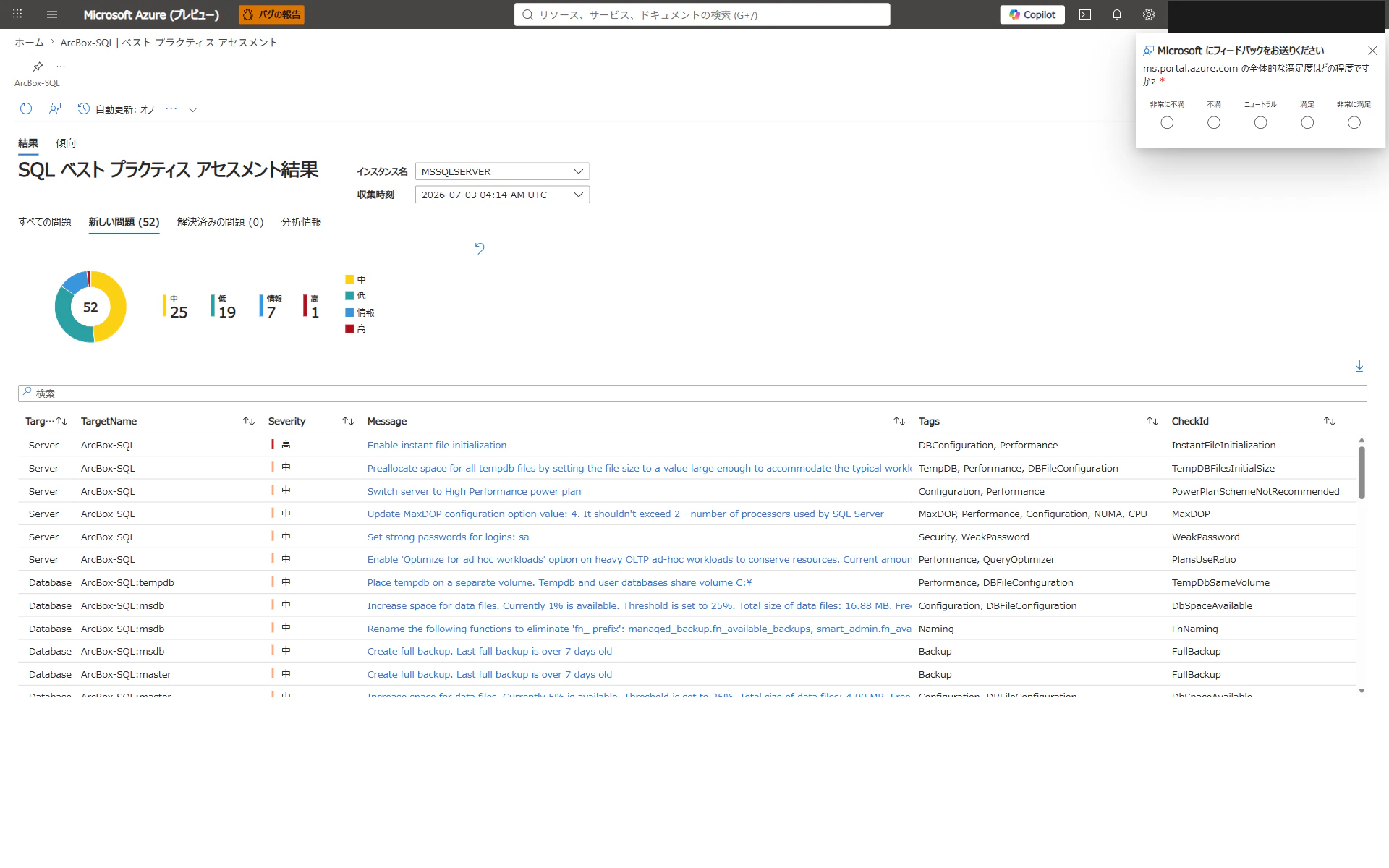 新しい問題タブ。重大度・対象・メッセージ・タグ・CheckId 付きで 52 件の推奨事項が一覧表示される