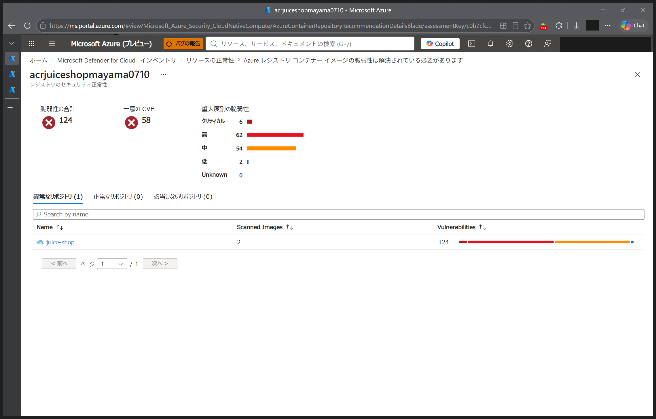 Defender for Cloud が検出した juice-shop イメージの CVE 一覧