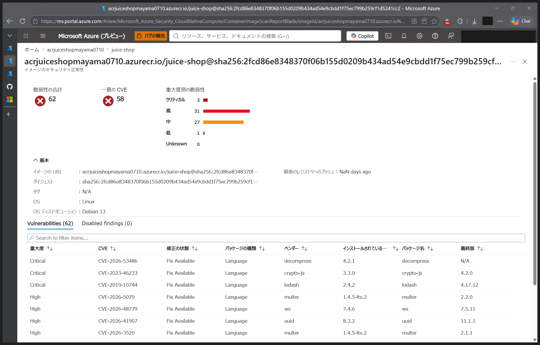 juice-shop イメージ(linux/amd64)の CVE 詳細。CVE 番号・パッケージ・インストール版・修正版が一覧表示される
