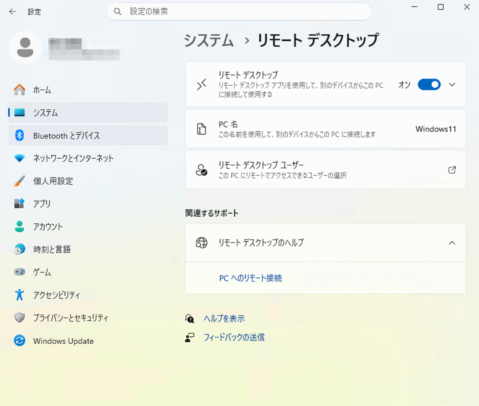 リモートデスクトップの有効化