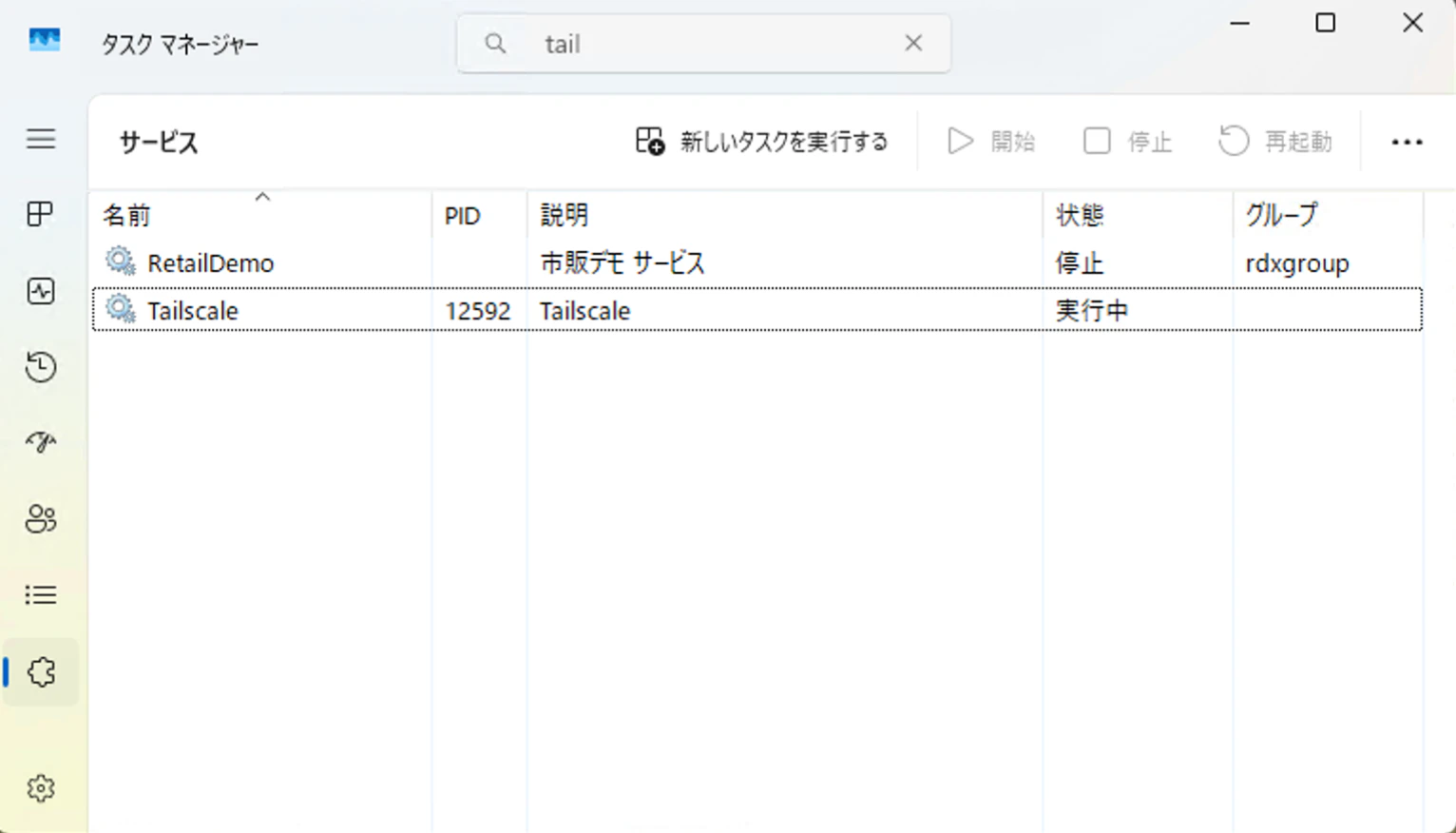 Tailscaleサービスの確認
