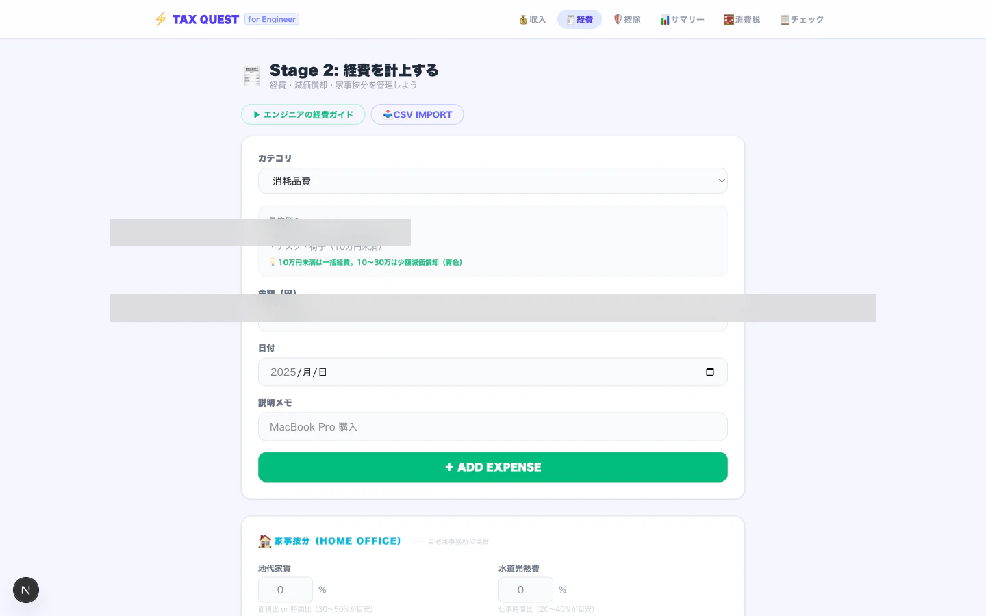 経費入力画面(Stage 2)