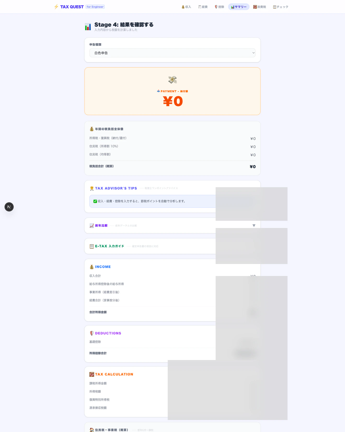 サマリー画面(Stage 4)