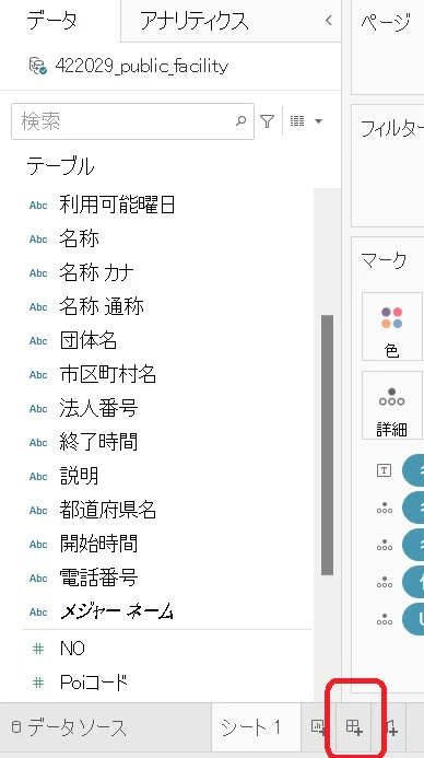 ダッシュボードを追加
