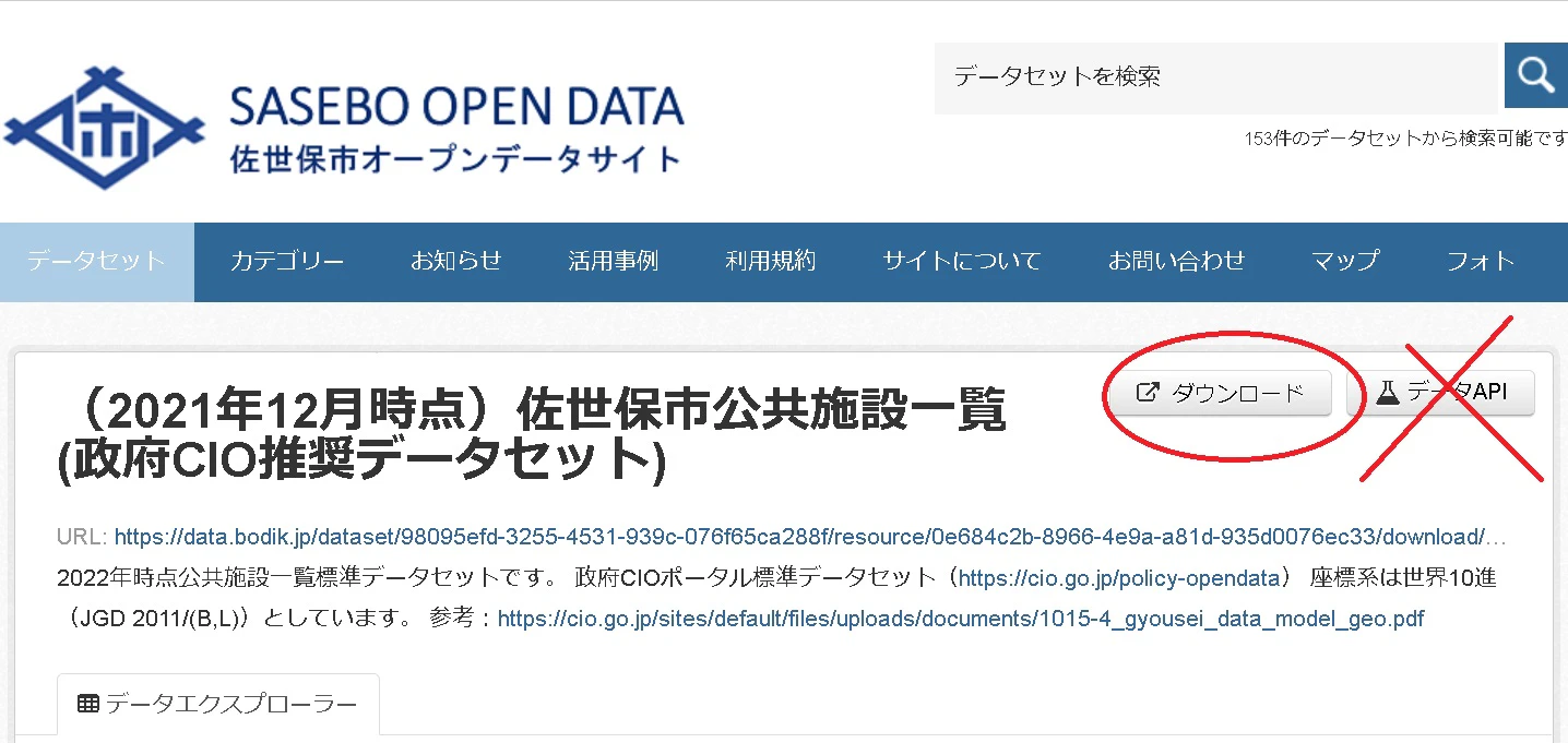 データダウンロード