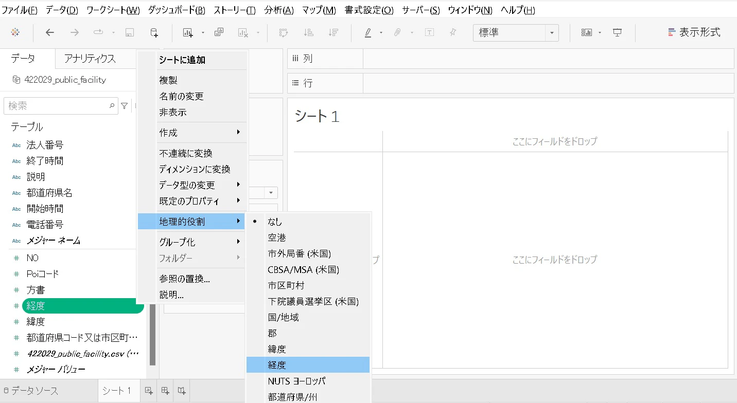 緯度経度設定