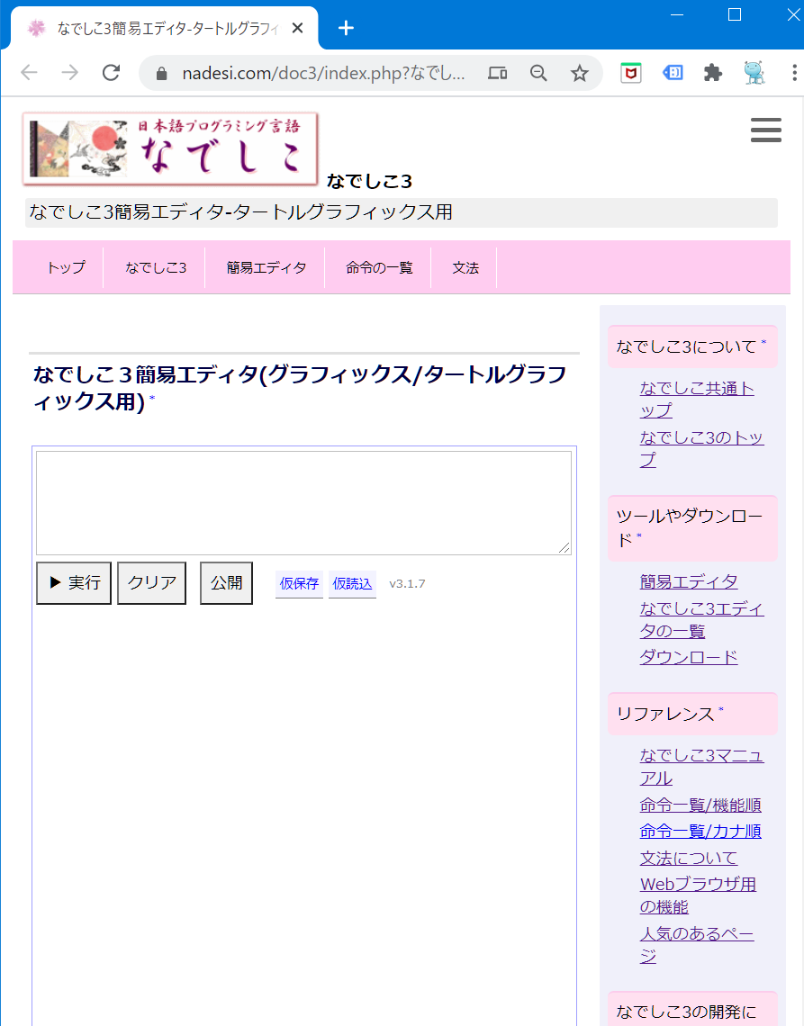 Stategoと なでしこ でタートルグラフィックスを使って正n角形 Qiita Stategoと なでしこ でタートルグラフィックスを使って正n角形 Qiita