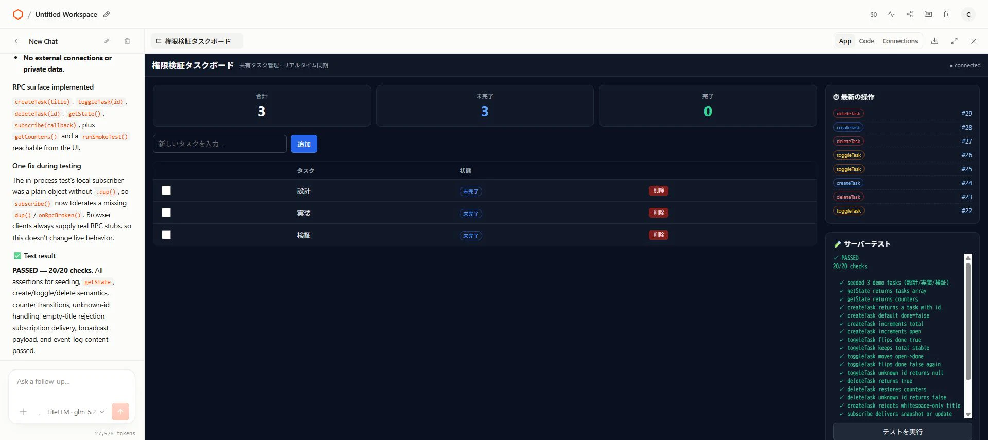 タスク管理GadgetのUIスモークテスト20/20