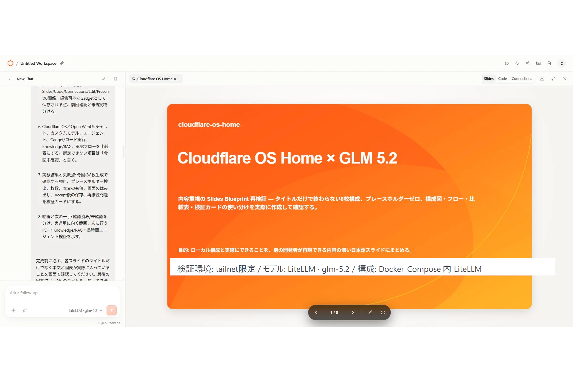GLM-5.2で確定したSlidesの表紙(公開用マスク版)